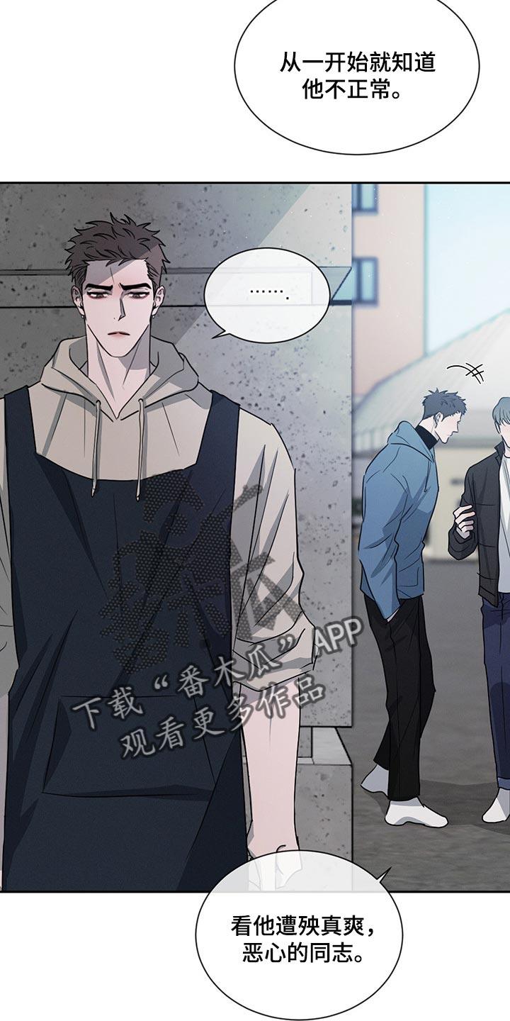 《危险建议》第65章：你别后悔 第4页