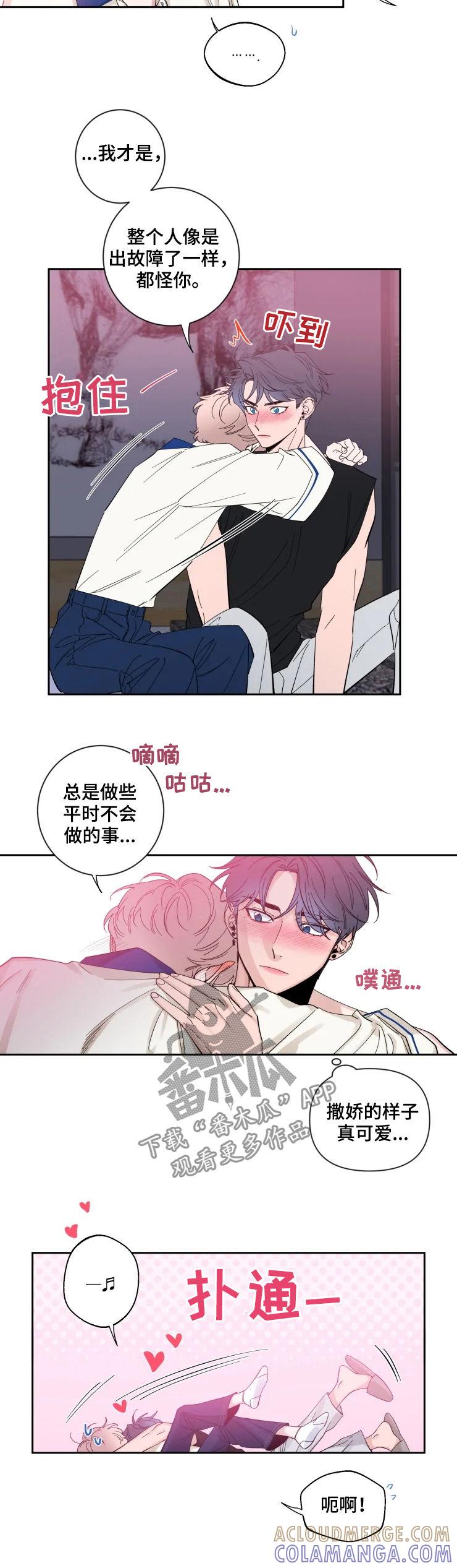 《初见心动》第65章：你饿吗 第7页
