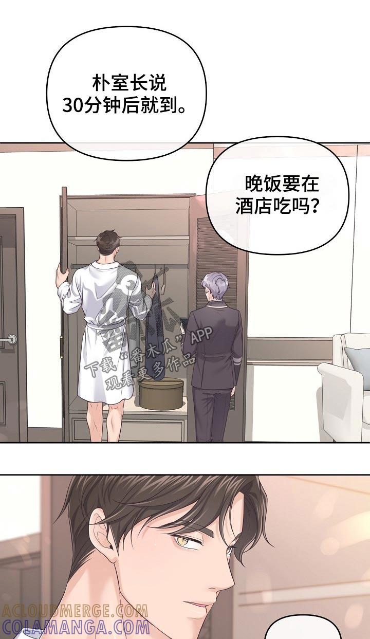 《阿尔法管家》第65章：【第二季】来我家吗？ 第11页