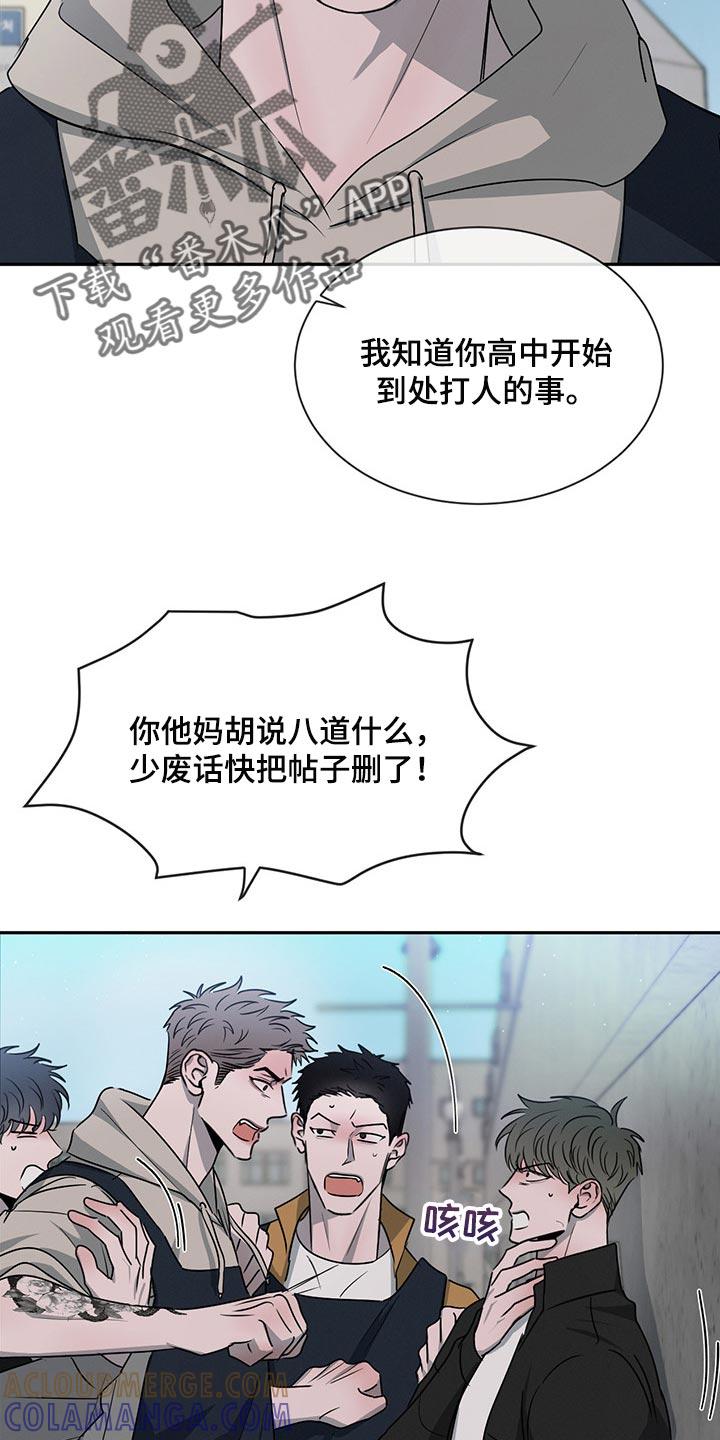 《危险建议》第65章：你别后悔 第25页