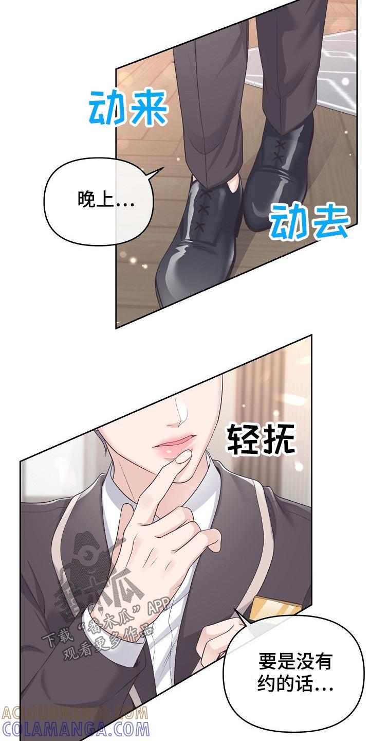 《阿尔法管家》第65章：【第二季】来我家吗？ 第21页