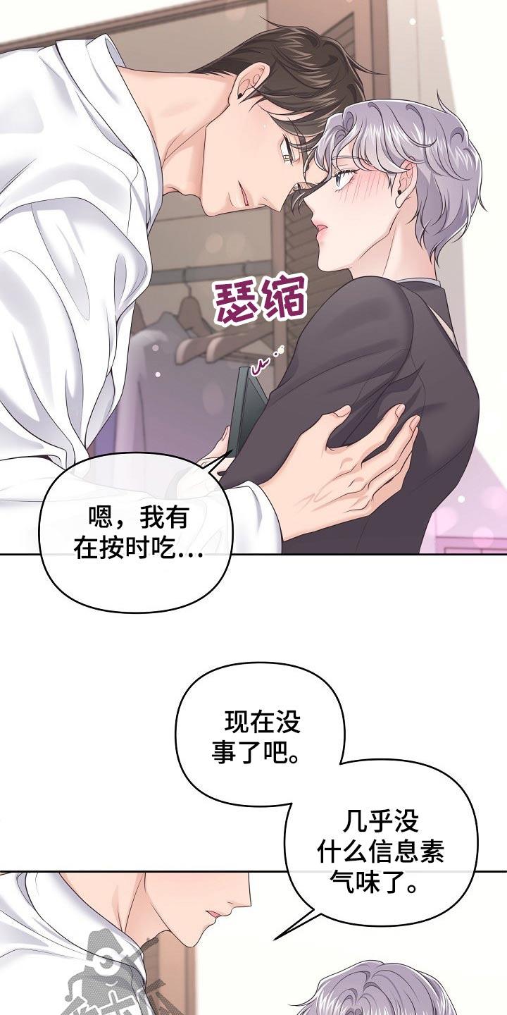 《阿尔法管家》第65章：【第二季】来我家吗？ 第18页