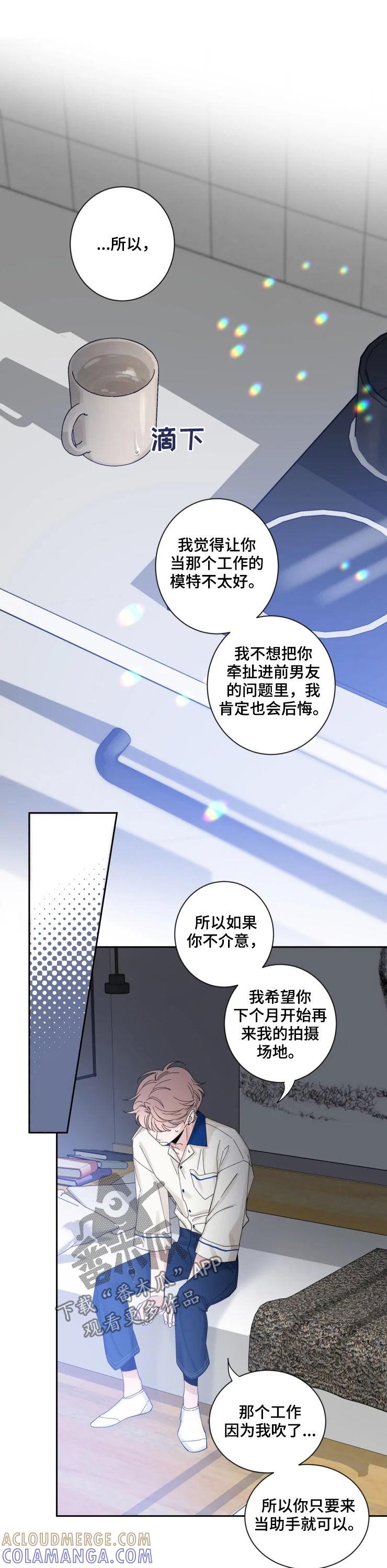 《初见心动》第65章：你饿吗 第4页