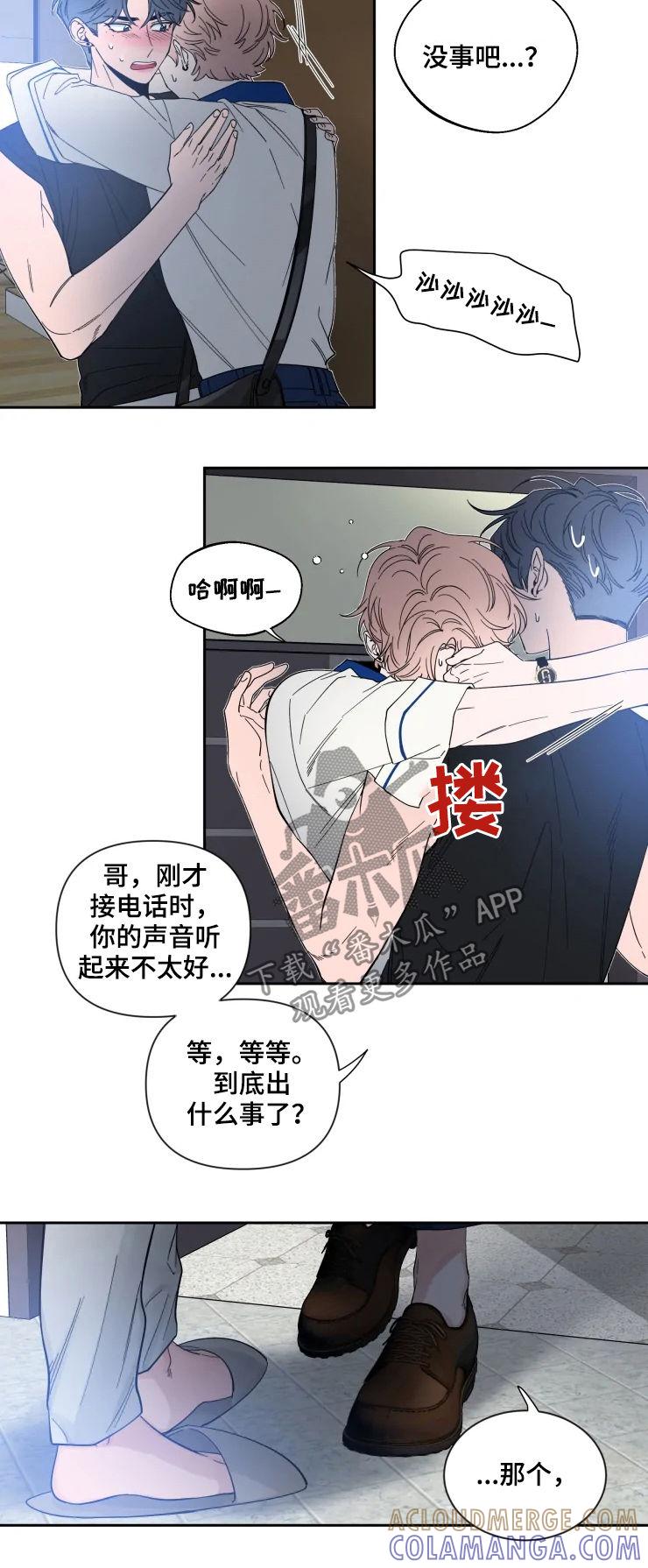 《初见心动》第65章：你饿吗 第3页
