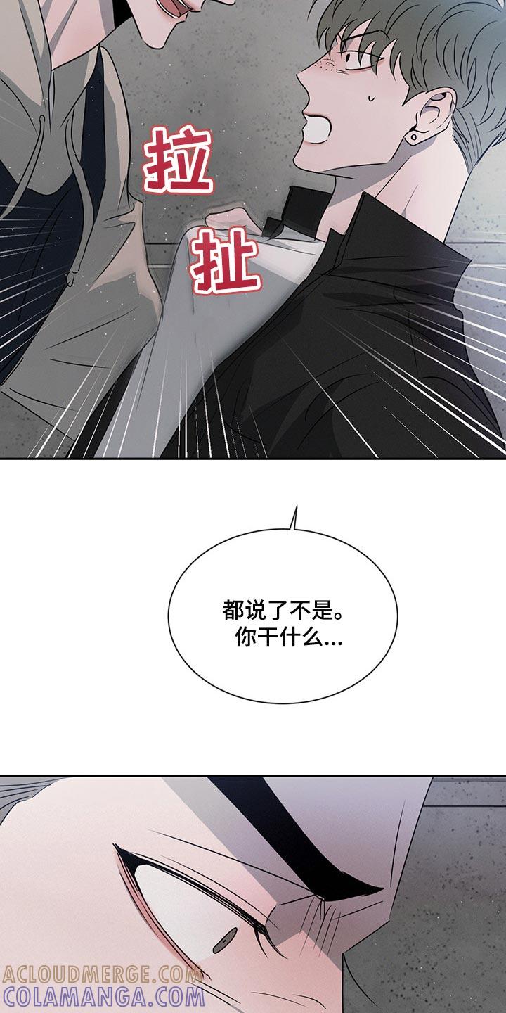 《危险建议》第65章：你别后悔 第15页