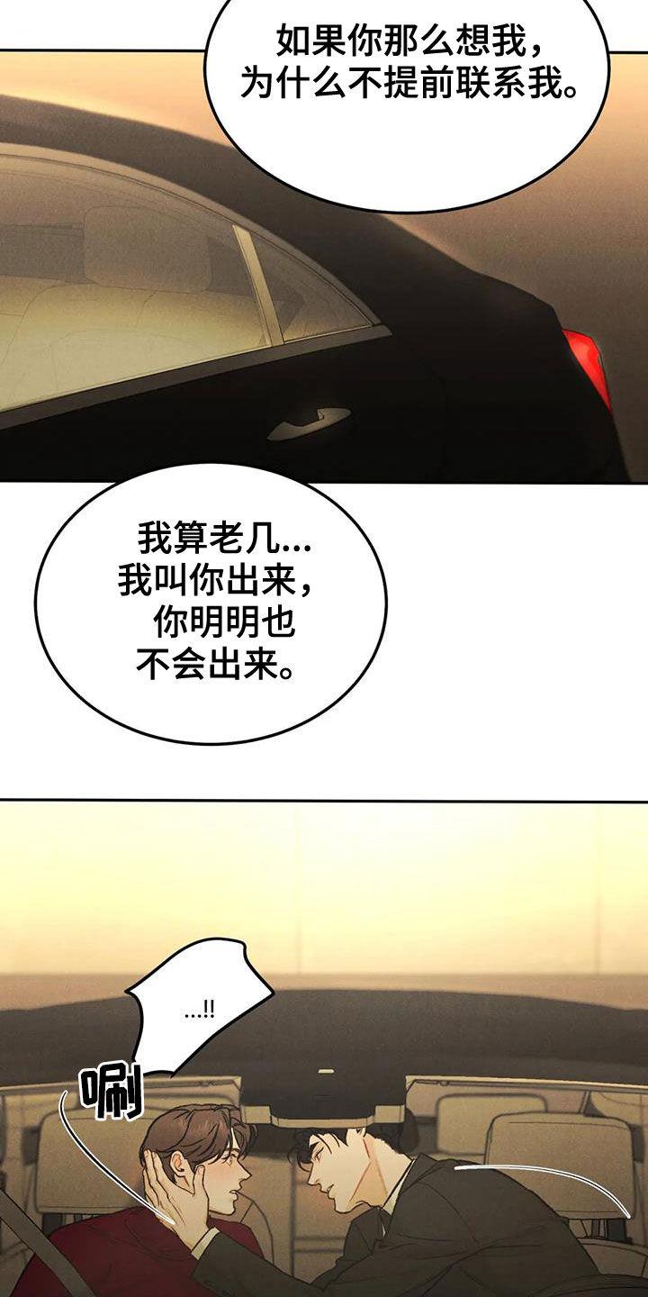 《沉迷其中》第65章：【第二季】我算老几 第14页