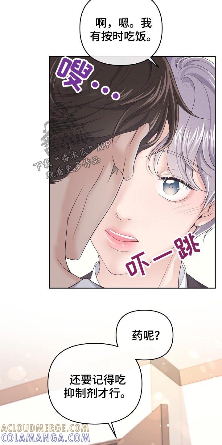 《阿尔法管家》第65章：【第二季】来我家吗？ 第17页
