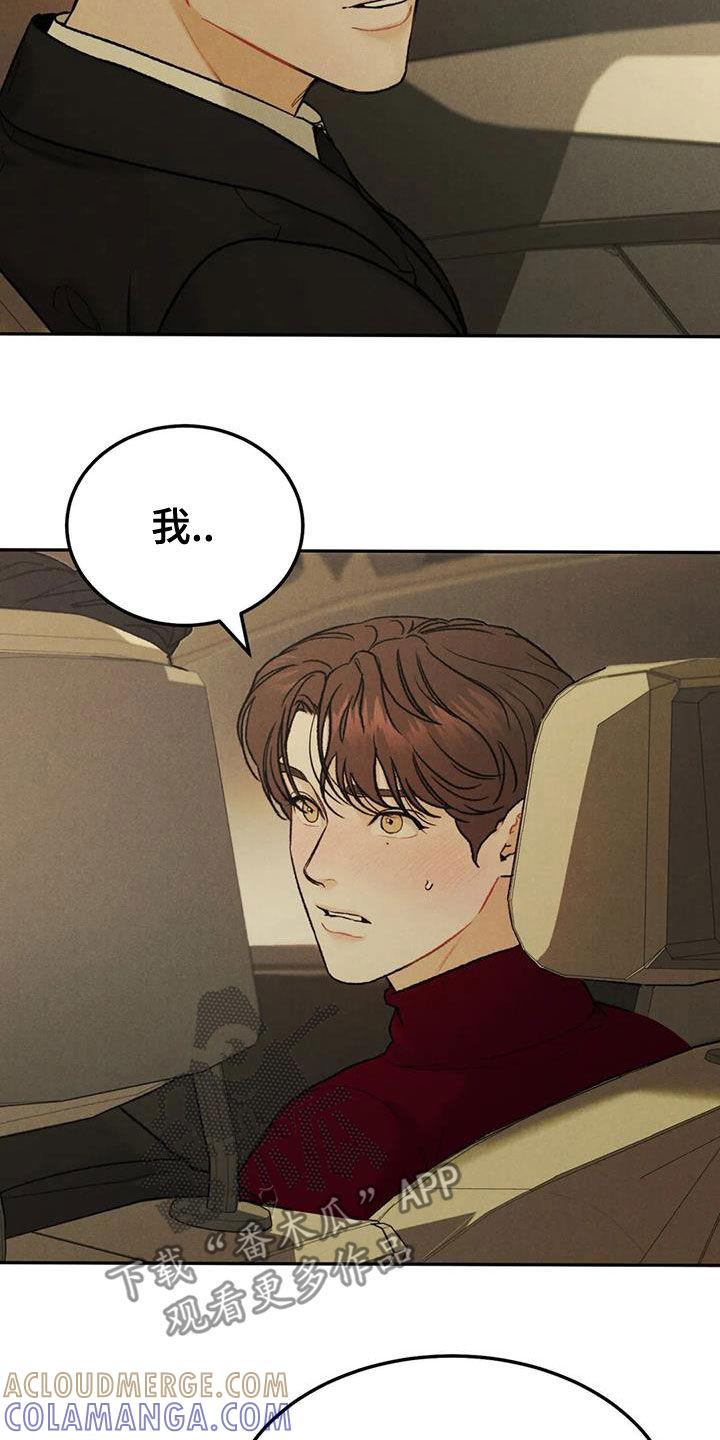 《沉迷其中》第65章：【第二季】我算老几 第13页