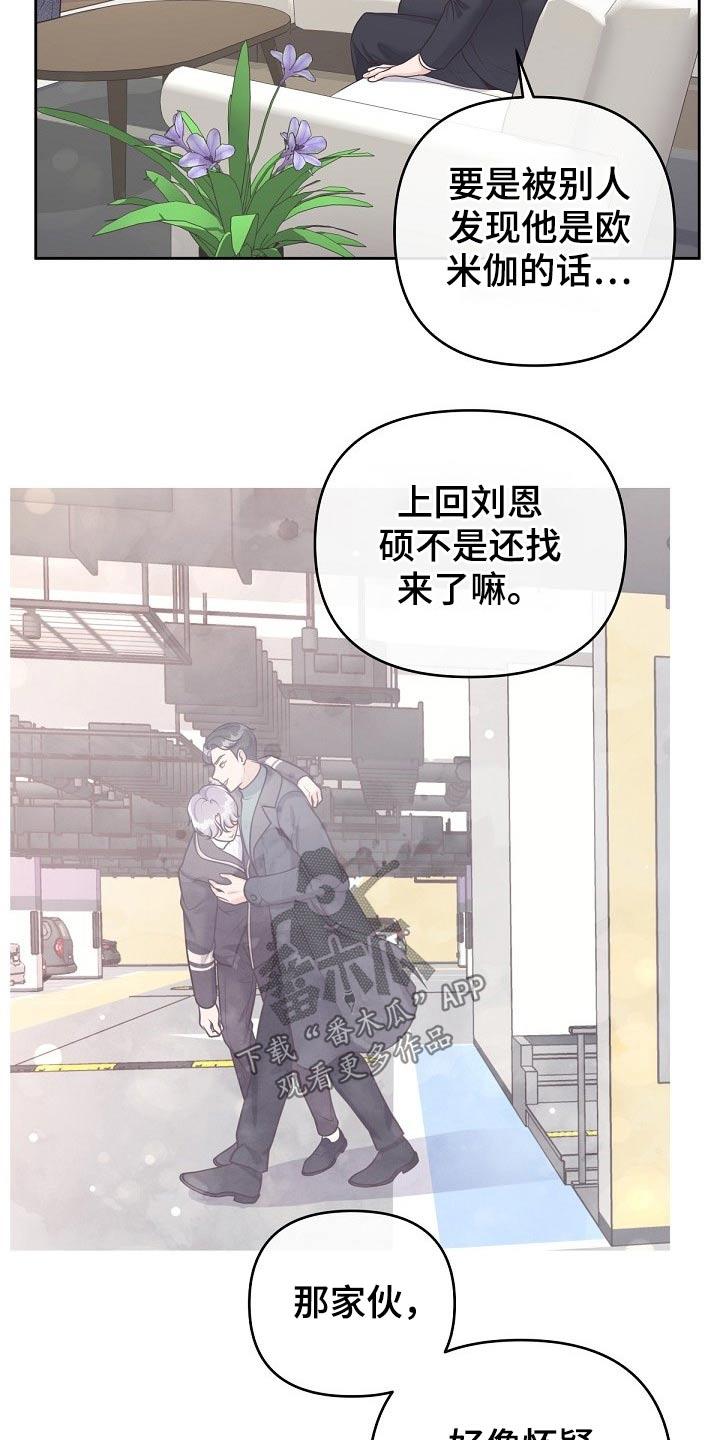 《阿尔法管家》第65章：【第二季】来我家吗？ 第4页