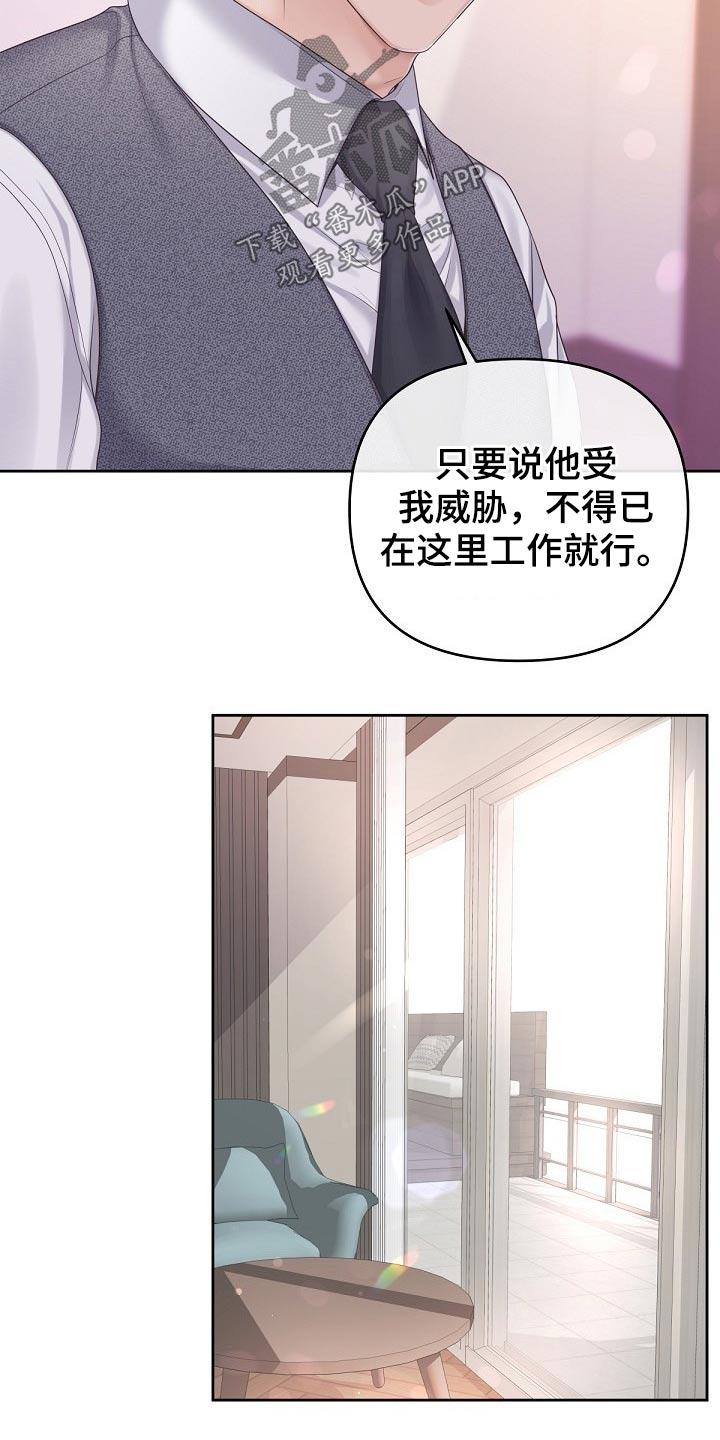 《阿尔法管家》第65章：【第二季】来我家吗？ 第10页