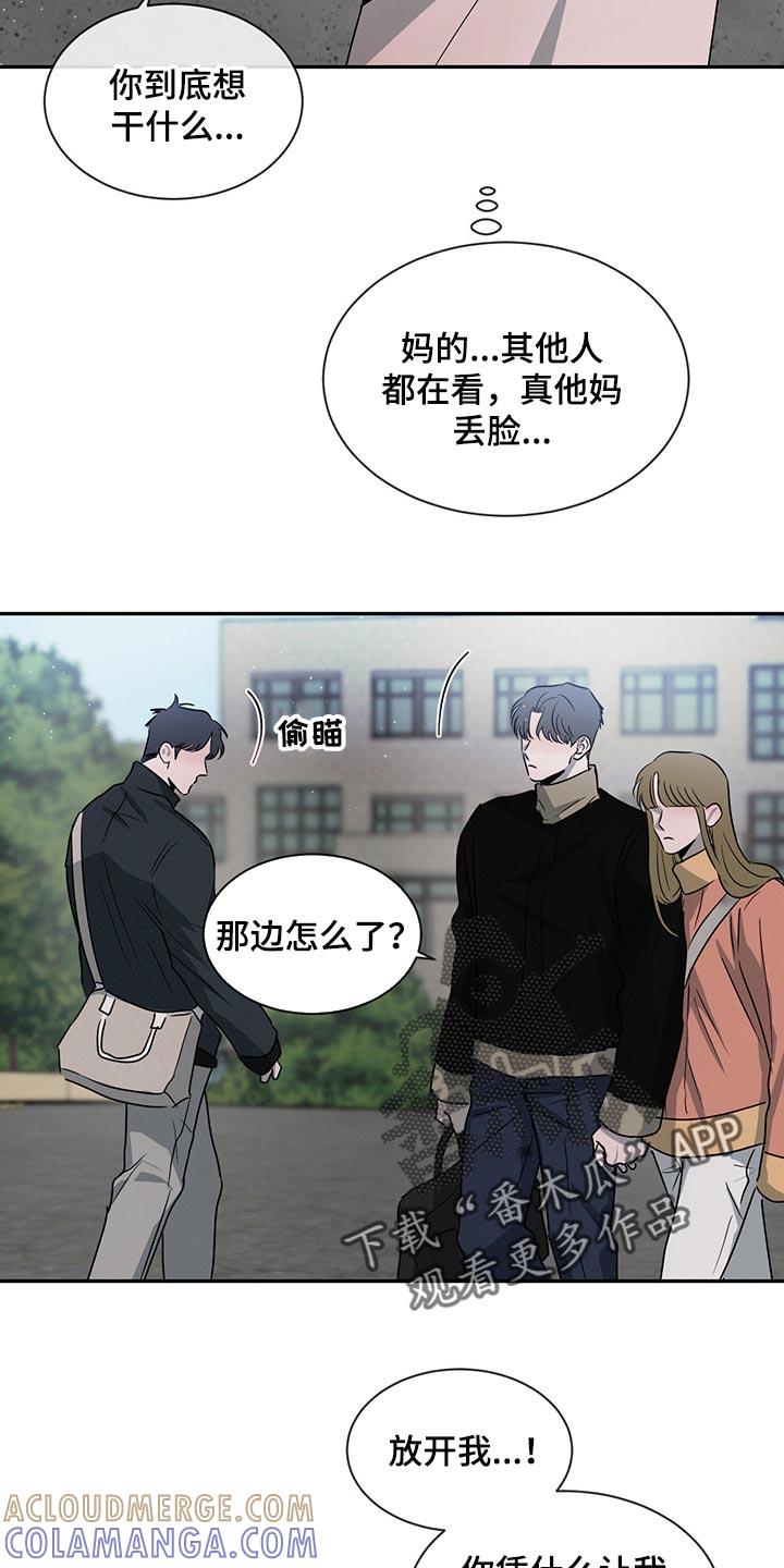 《危险建议》第65章：你别后悔 第17页