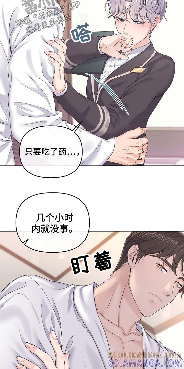 《阿尔法管家》第65章：【第二季】来我家吗？ 第19页