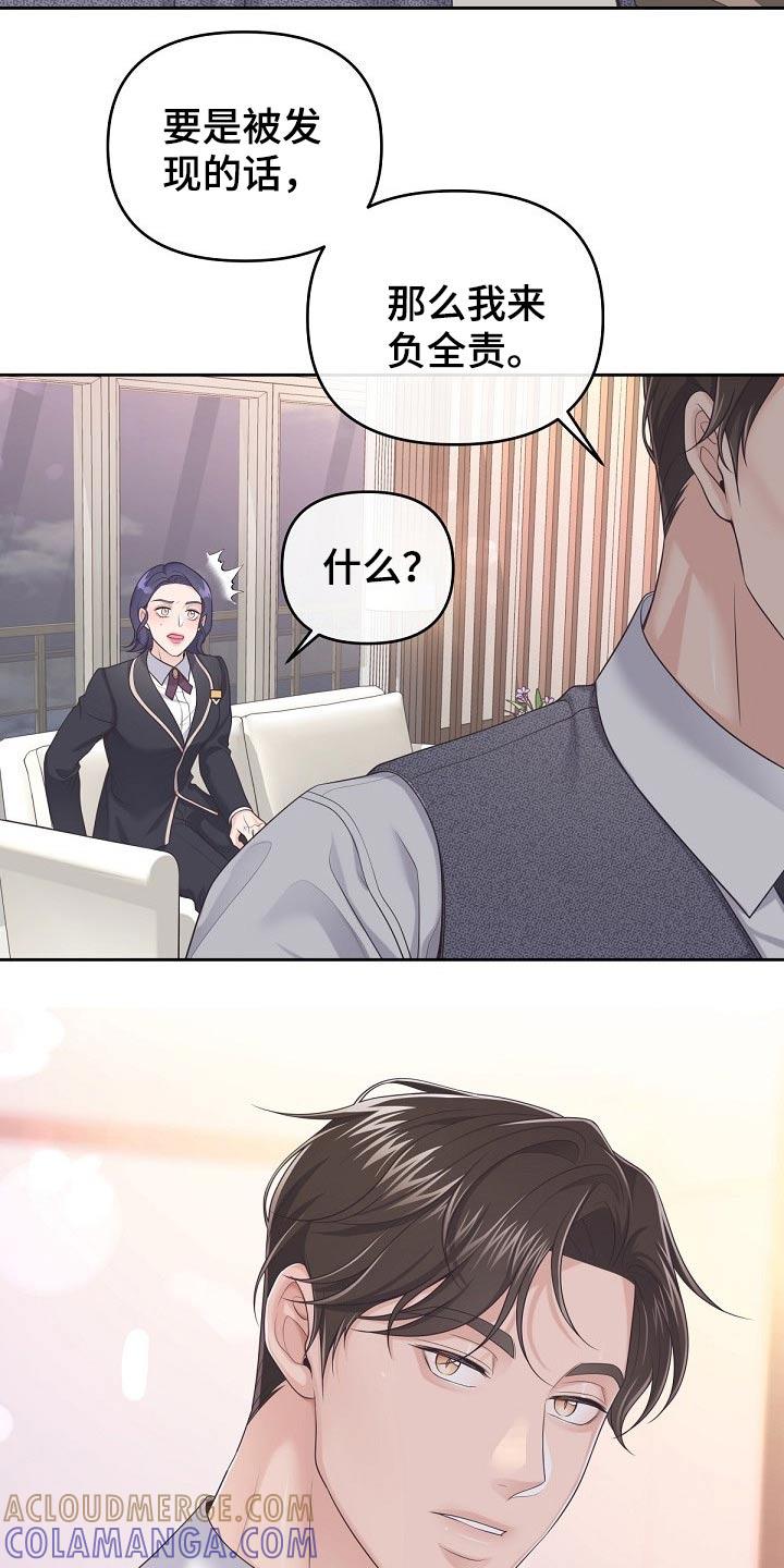 《阿尔法管家》第65章：【第二季】来我家吗？ 第9页