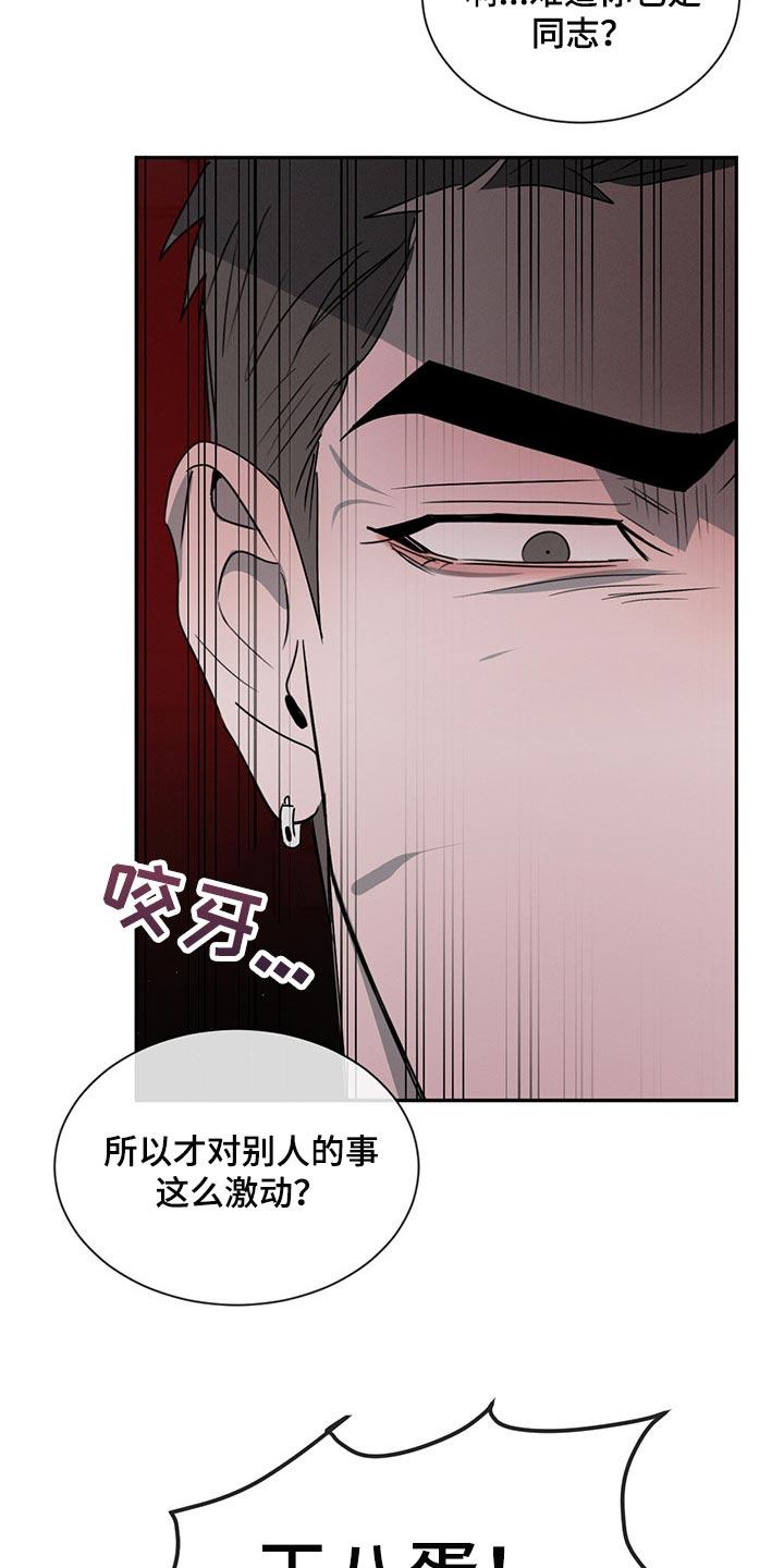 《危险建议》第65章：你别后悔 第20页