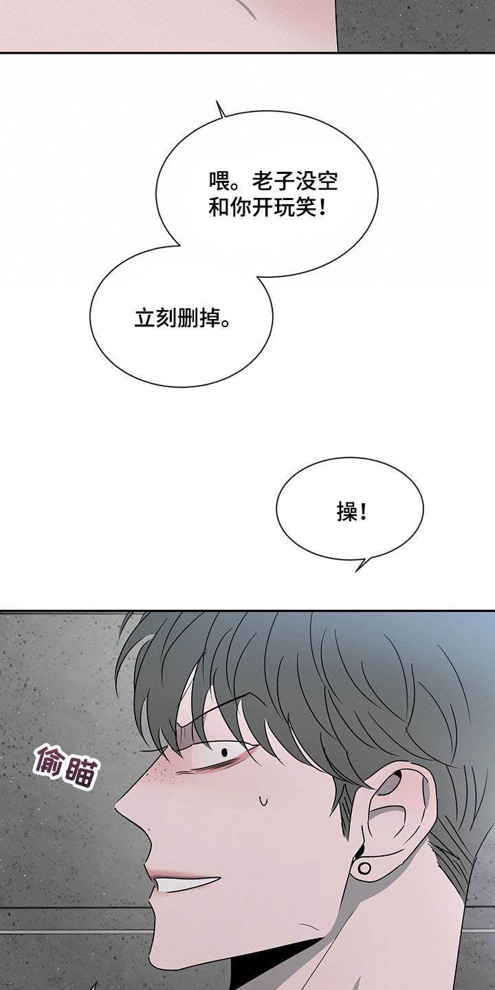 《危险建议》第65章：你别后悔 第16页