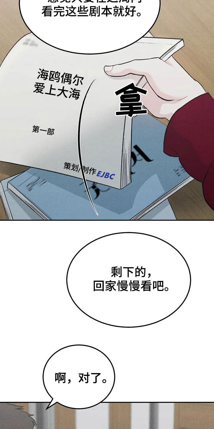 《沉迷其中》第65章：【第二季】我算老几 第2页