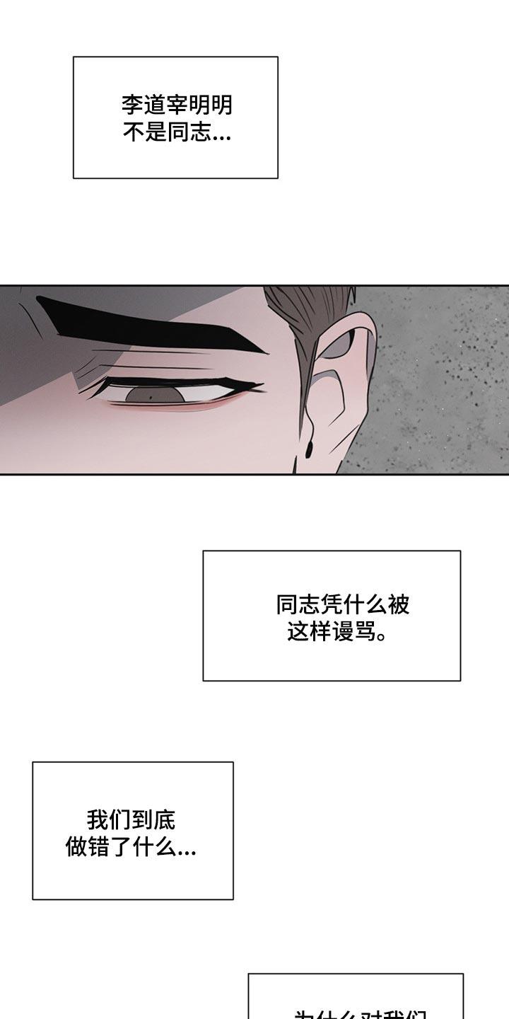 《危险建议》第65章：你别后悔 第6页