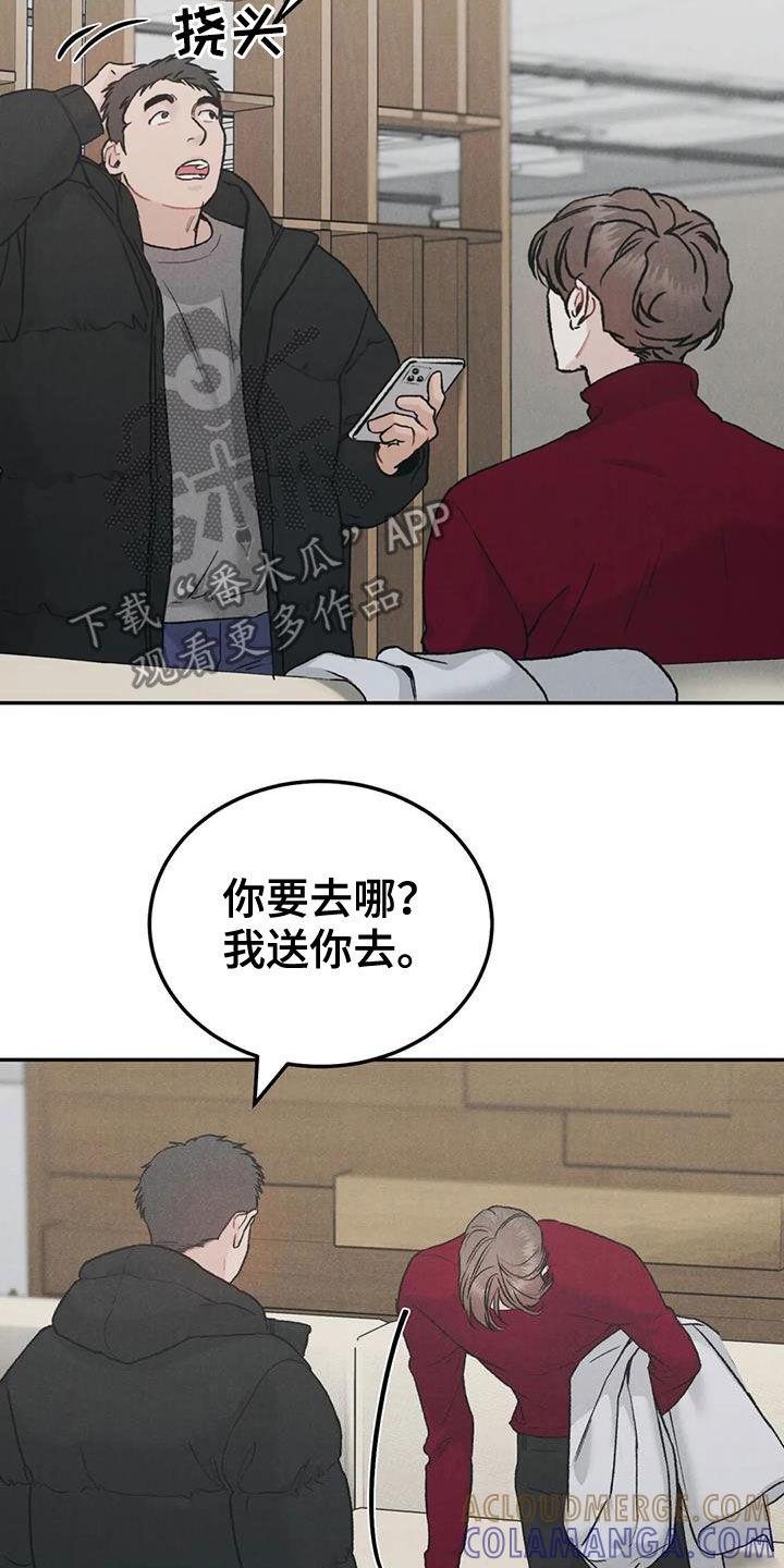 《沉迷其中》第65章：【第二季】我算老几 第5页
