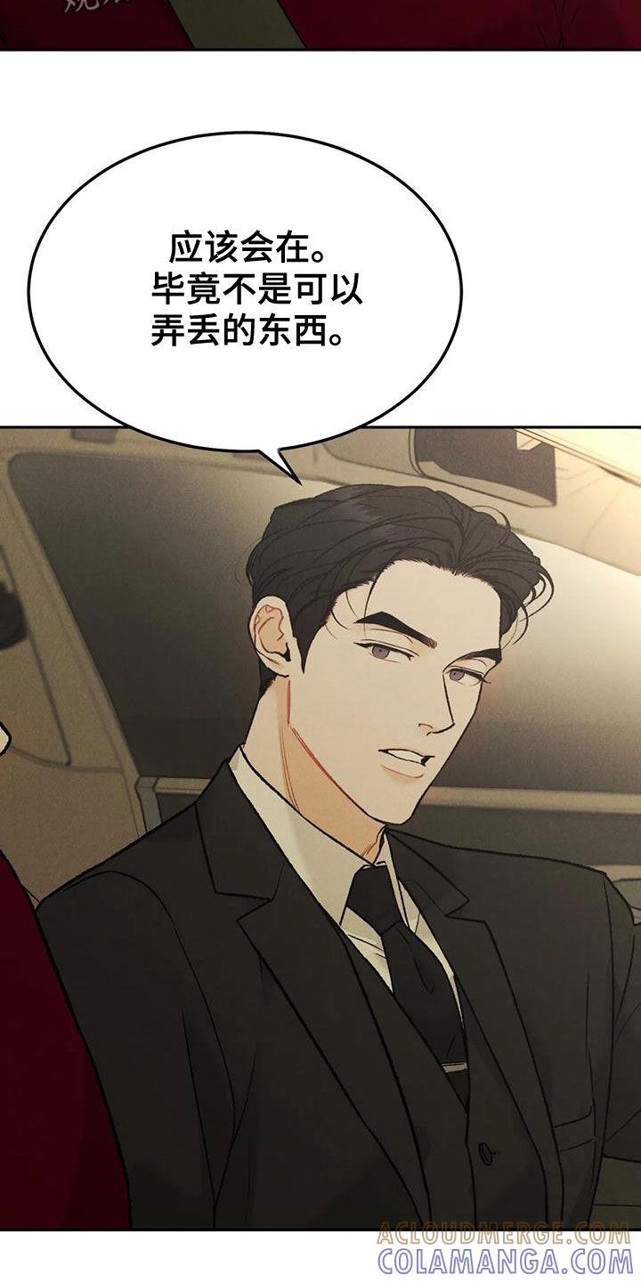 《沉迷其中》第65章：【第二季】我算老几 第9页
