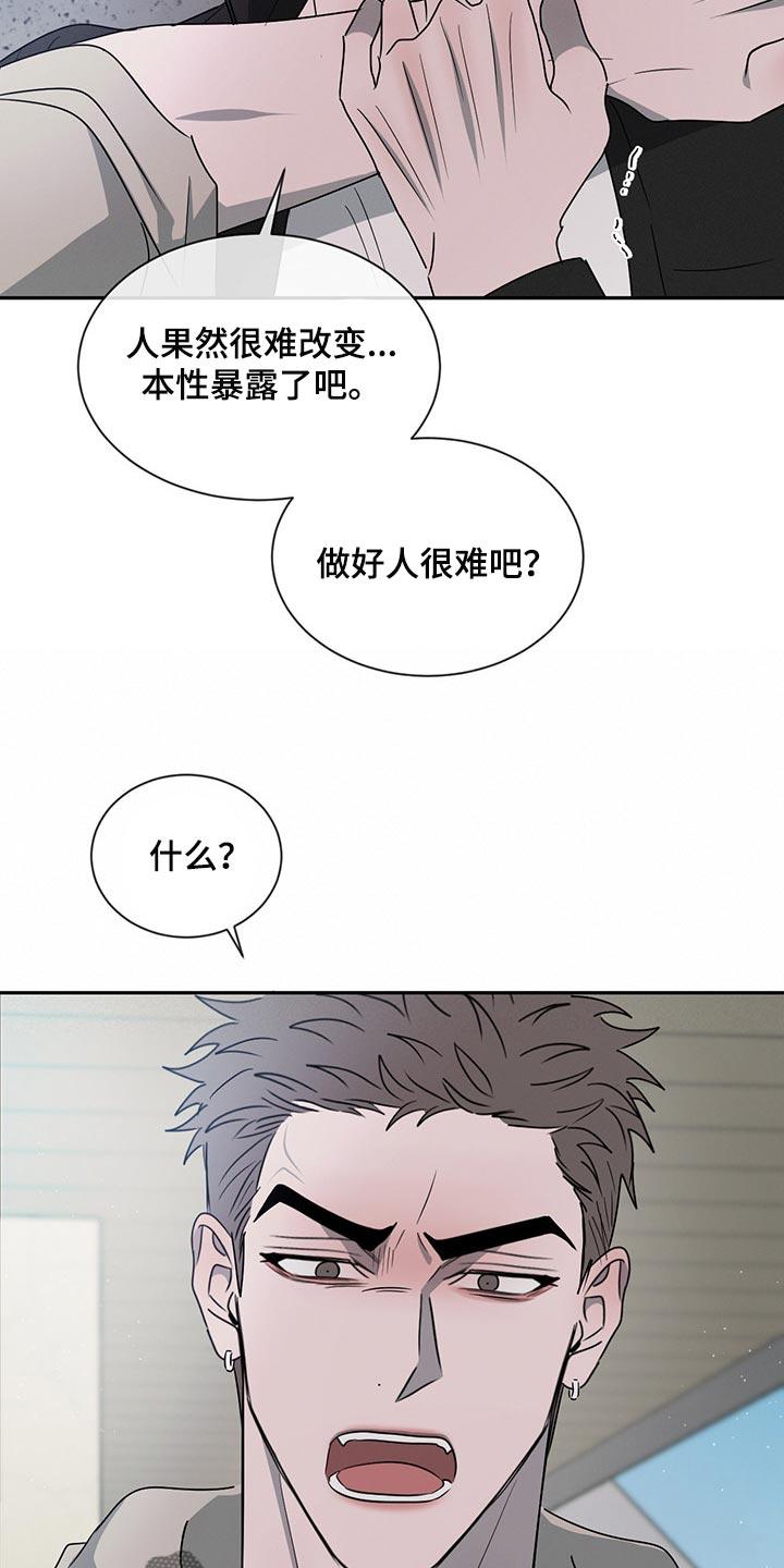 《危险建议》第65章：你别后悔 第24页