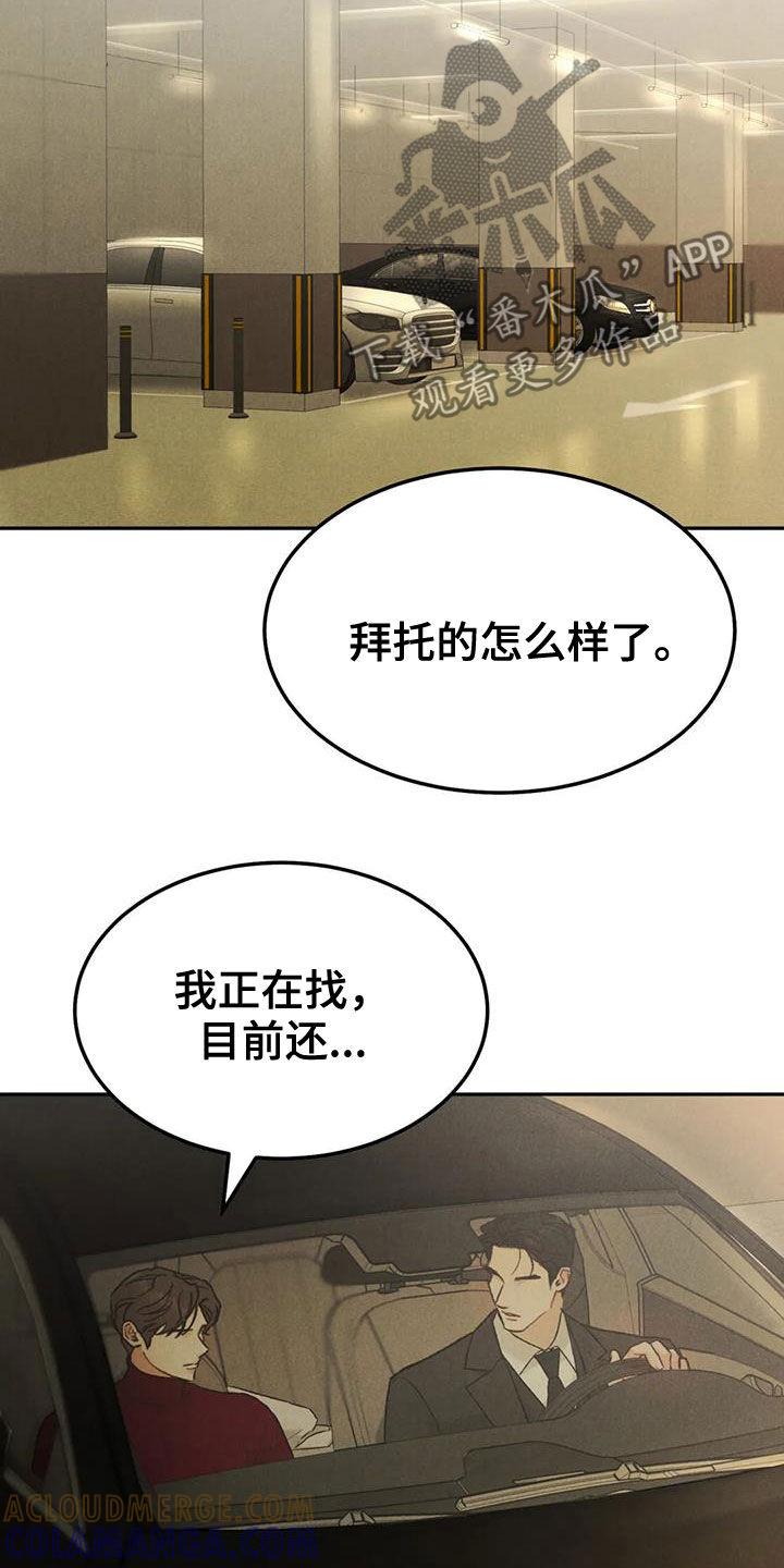 《沉迷其中》第65章：【第二季】我算老几 第7页