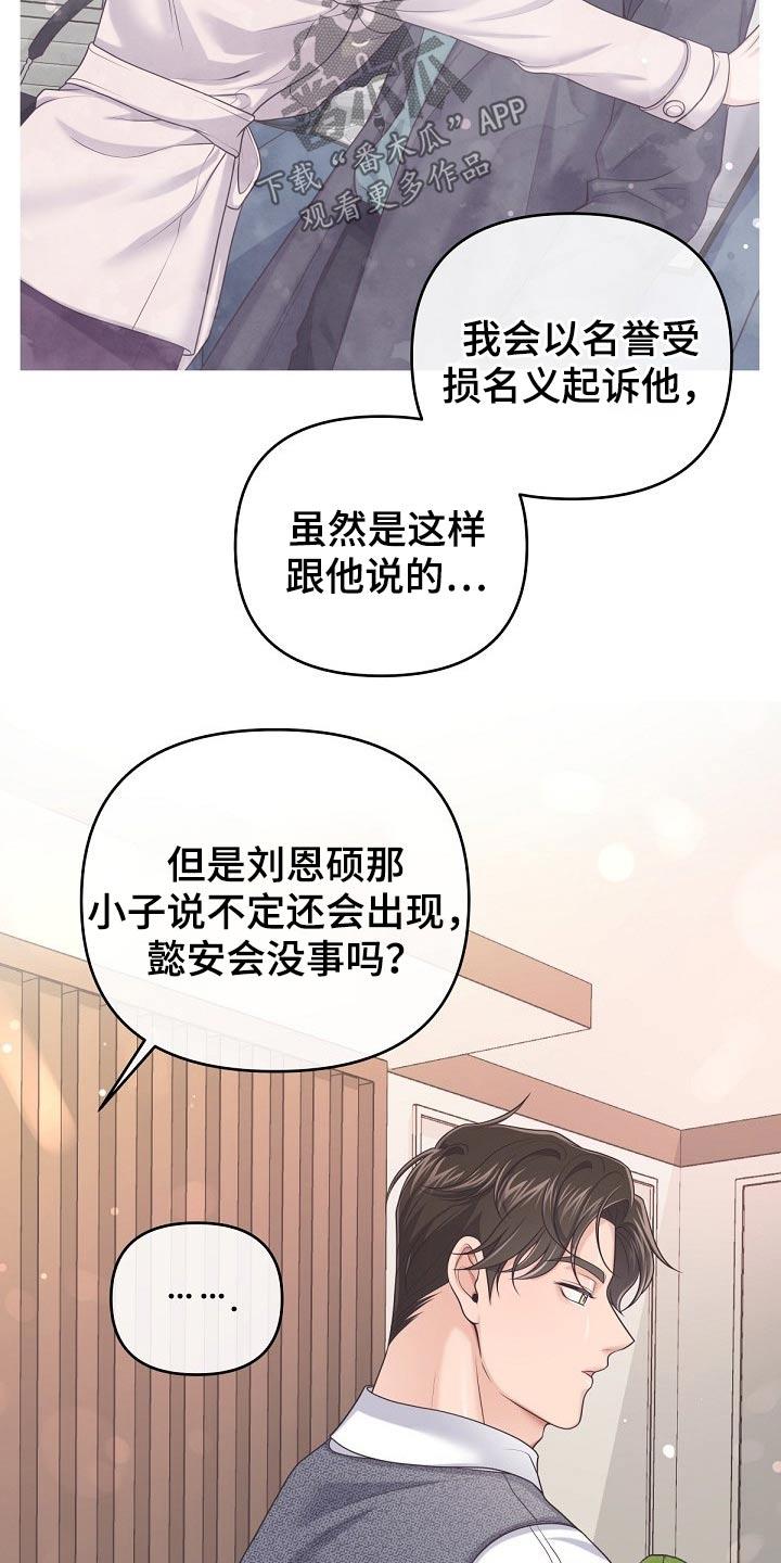 《阿尔法管家》第65章：【第二季】来我家吗？ 第6页