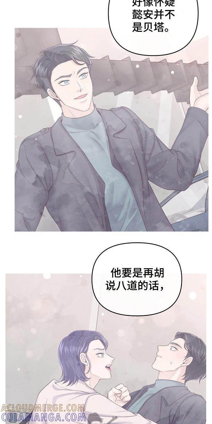 《阿尔法管家》第65章：【第二季】来我家吗？ 第5页