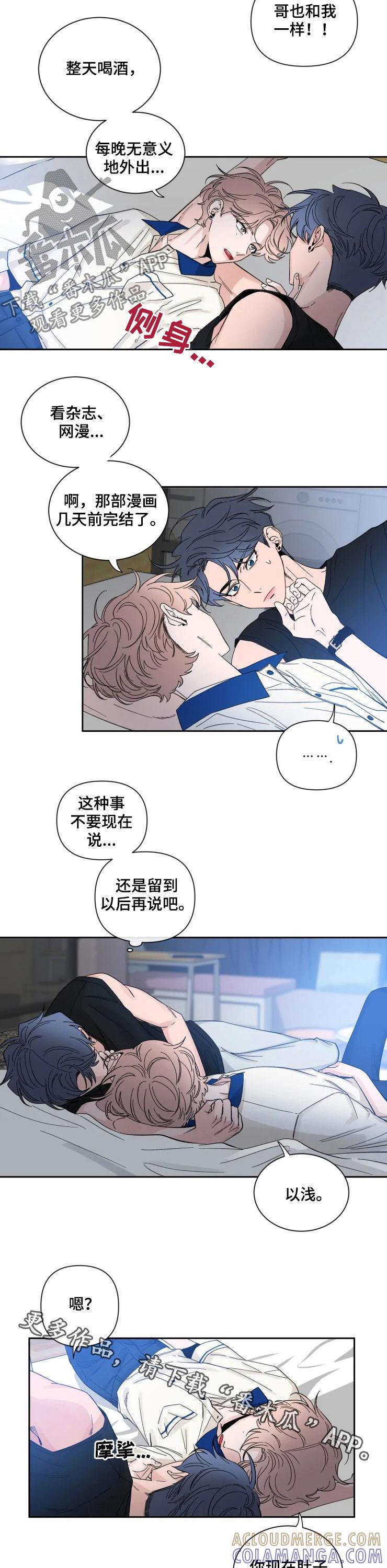 《初见心动》第65章：你饿吗 第10页