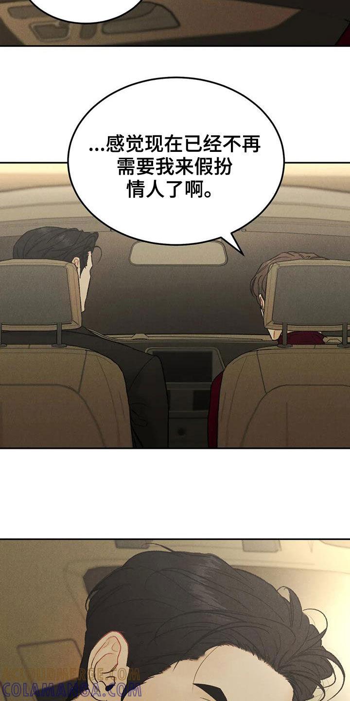 《沉迷其中》第65章：【第二季】我算老几 第11页