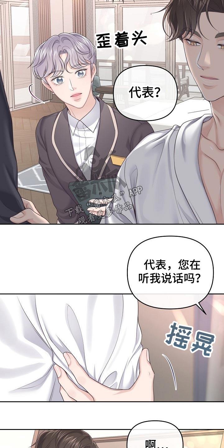 《阿尔法管家》第65章：【第二季】来我家吗？ 第14页