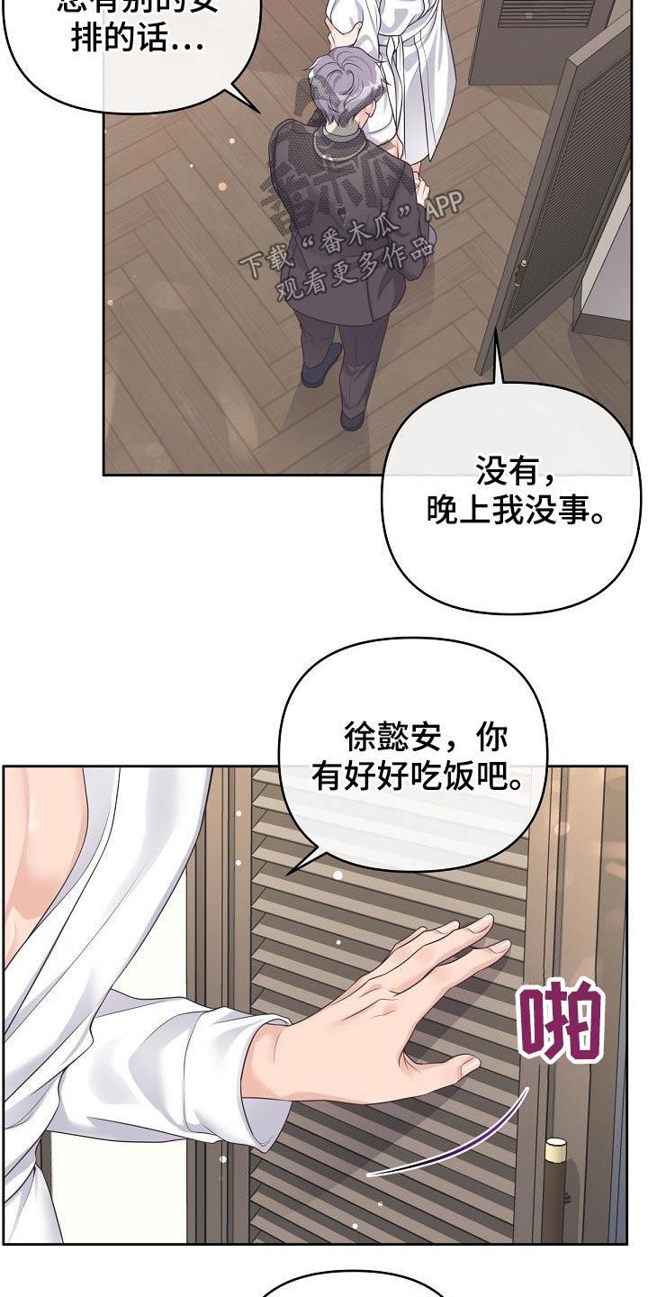 《阿尔法管家》第65章：【第二季】来我家吗？ 第16页