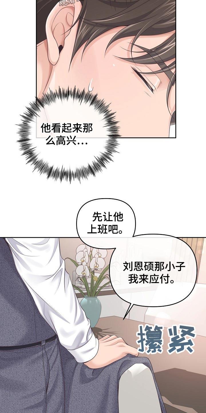 《阿尔法管家》第65章：【第二季】来我家吗？ 第8页