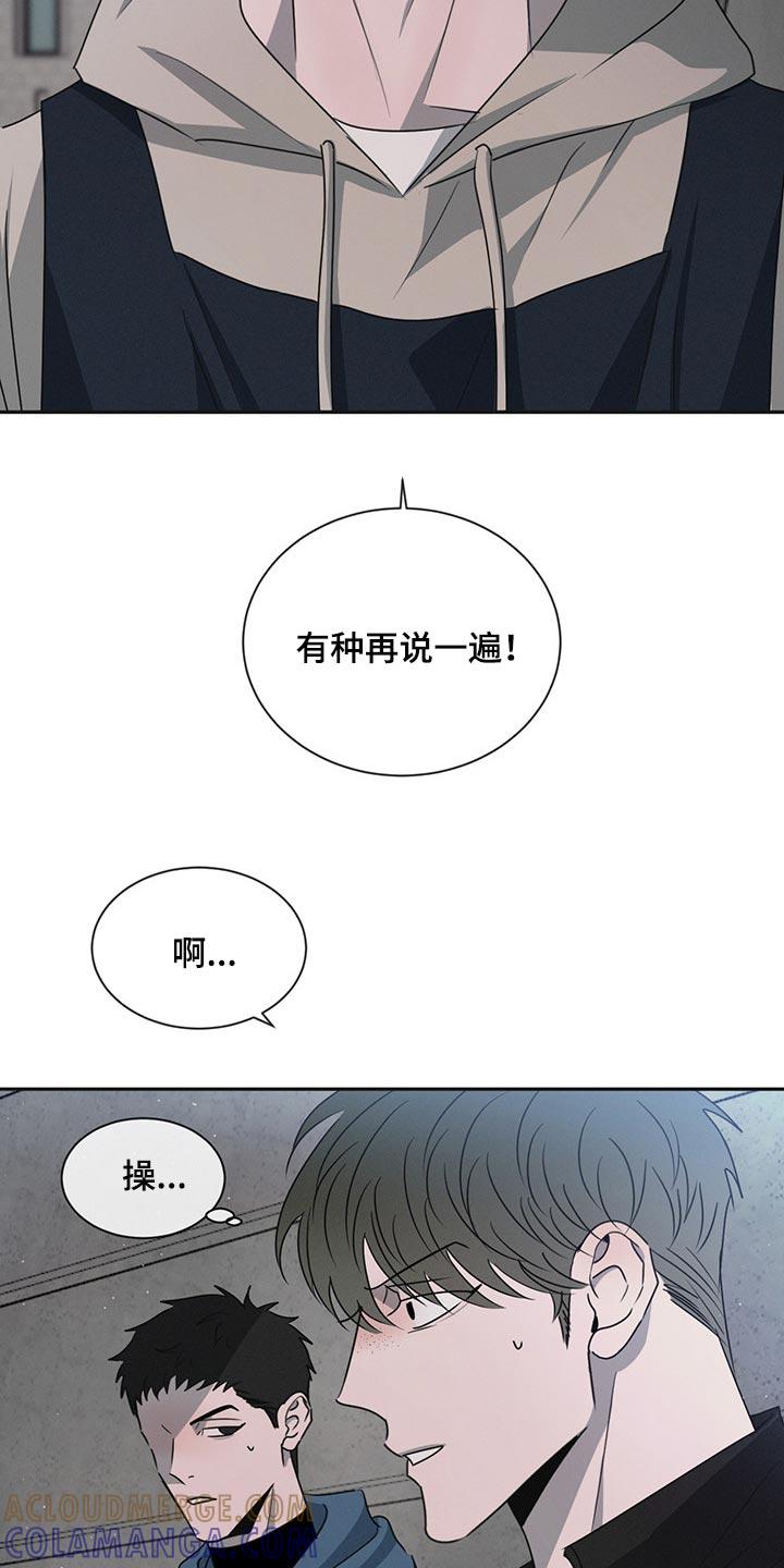 《危险建议》第65章：你别后悔 第11页