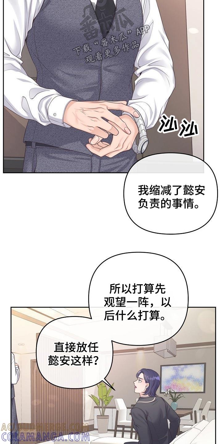 《阿尔法管家》第65章：【第二季】来我家吗？ 第3页