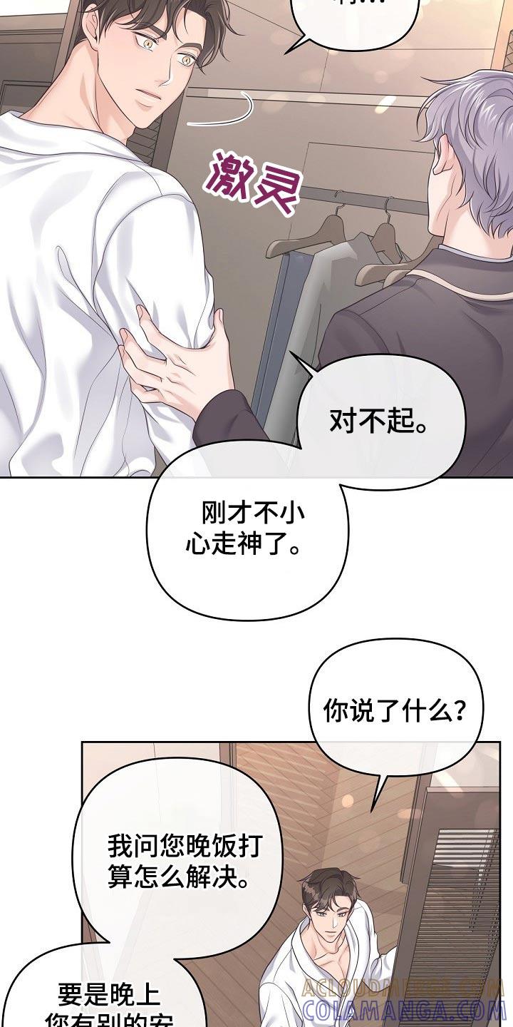 《阿尔法管家》第65章：【第二季】来我家吗？ 第15页