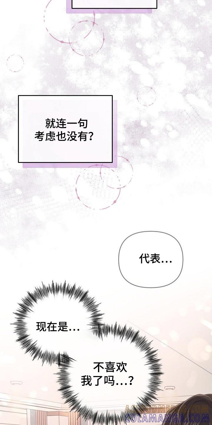 《阿尔法管家》第65章：【第二季】来我家吗？ 第13页