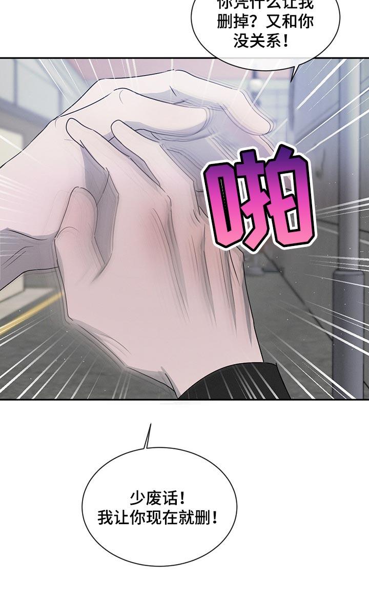 《危险建议》第65章：你别后悔 第18页