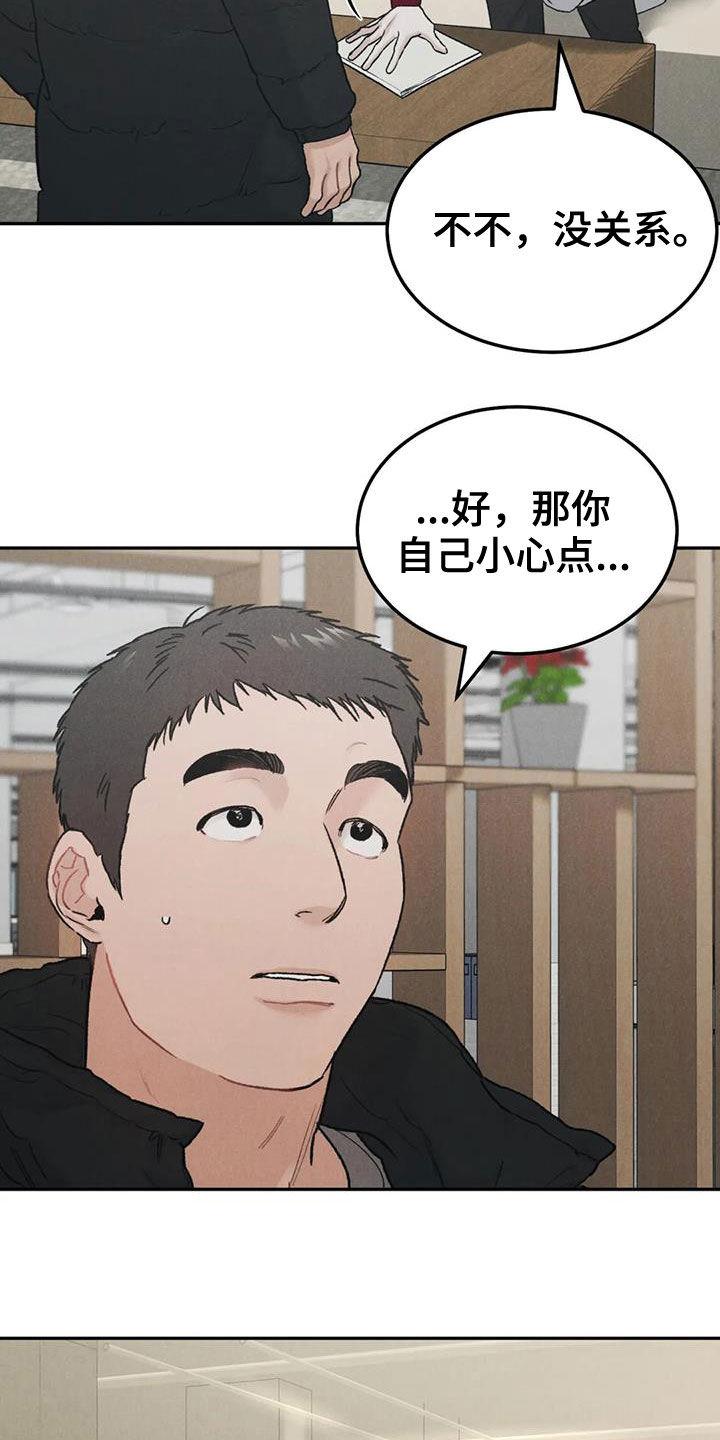 《沉迷其中》第65章：【第二季】我算老几 第6页
