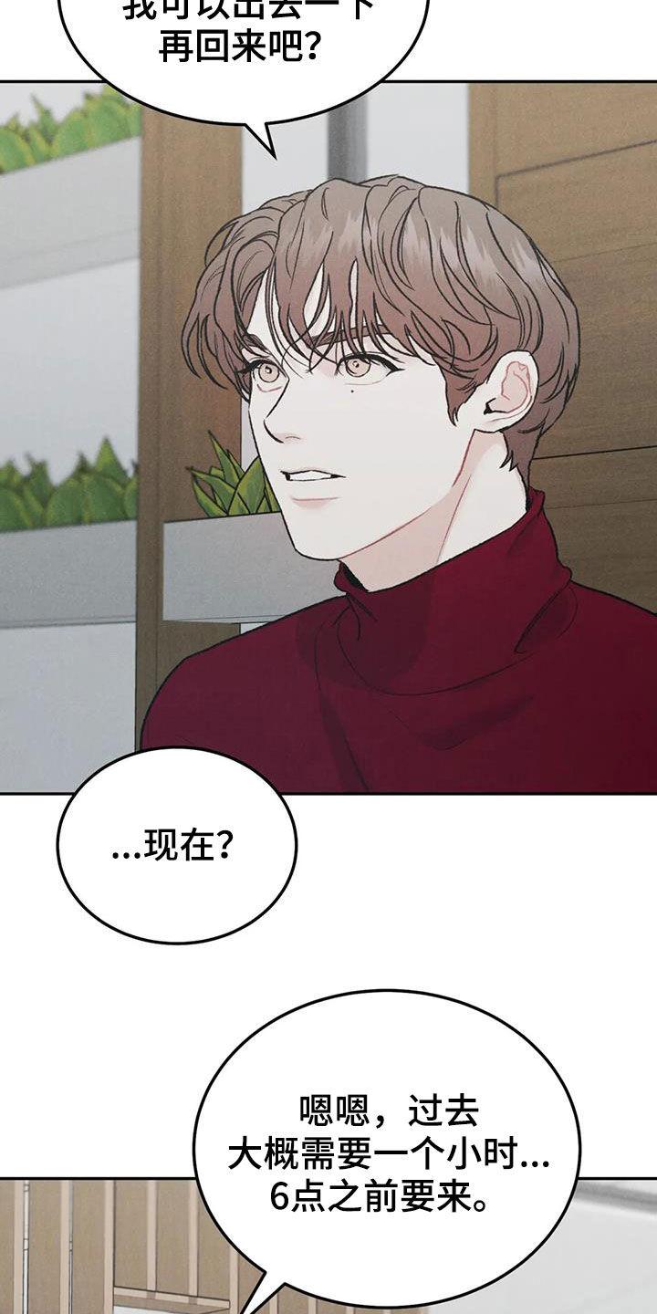 《沉迷其中》第65章：【第二季】我算老几 第4页
