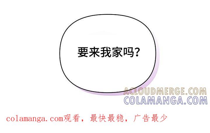 《阿尔法管家》第65章：【第二季】来我家吗？ 第23页