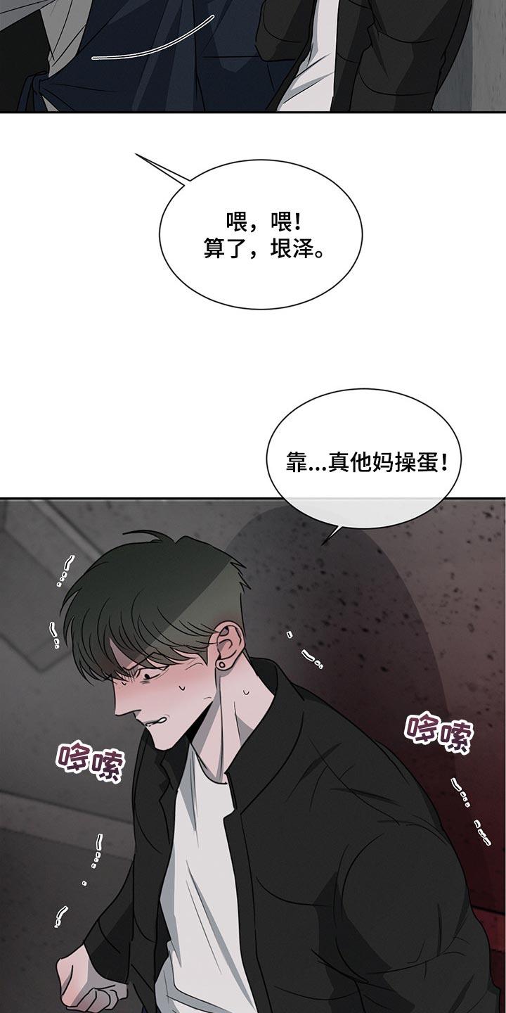 《危险建议》第65章：你别后悔 第26页