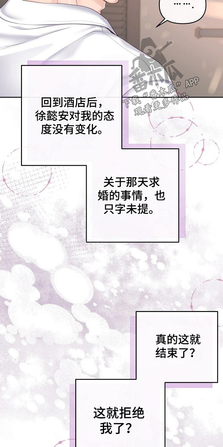 《阿尔法管家》第65章：【第二季】来我家吗？ 第12页
