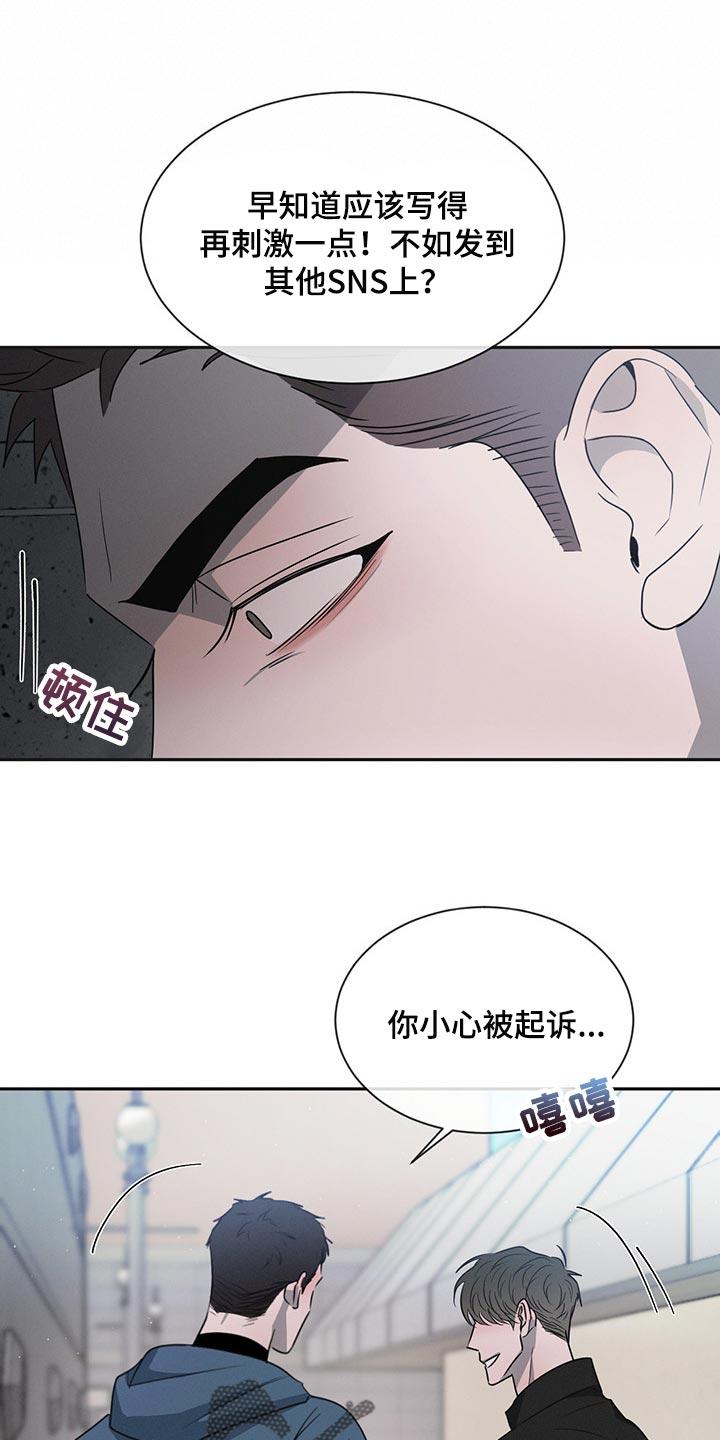 《危险建议》第65章：你别后悔 第8页