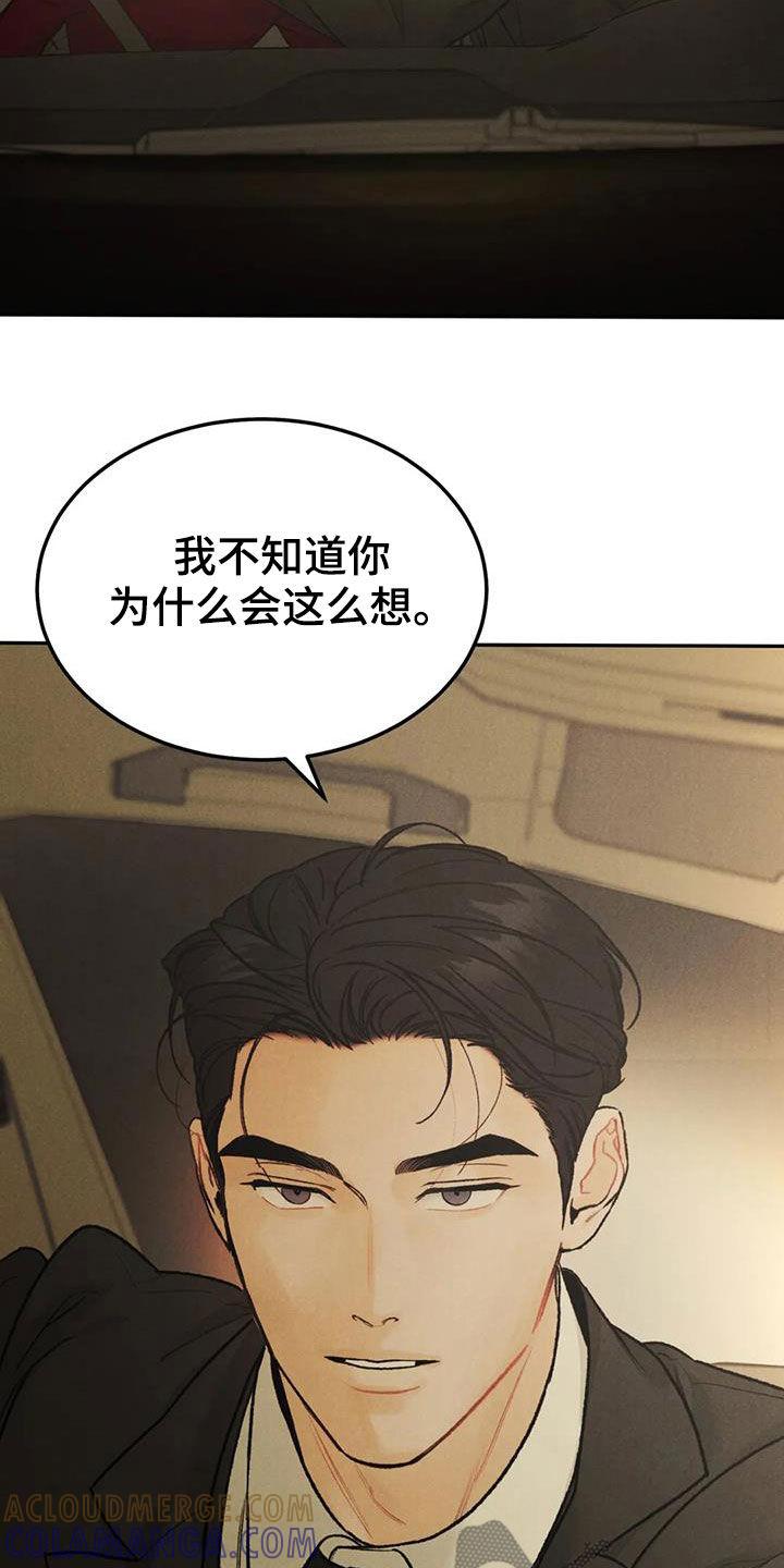 《沉迷其中》第65章：【第二季】我算老几 第15页