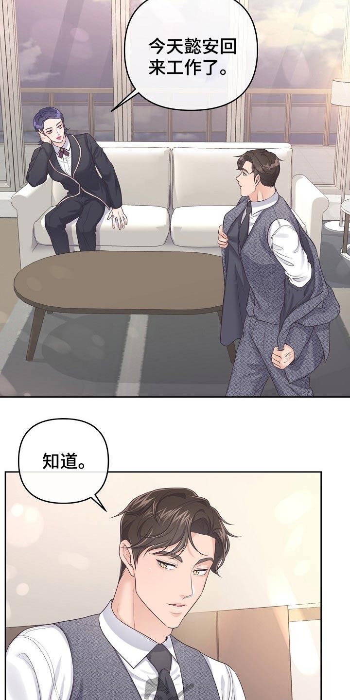 《阿尔法管家》第65章：【第二季】来我家吗？ 第2页