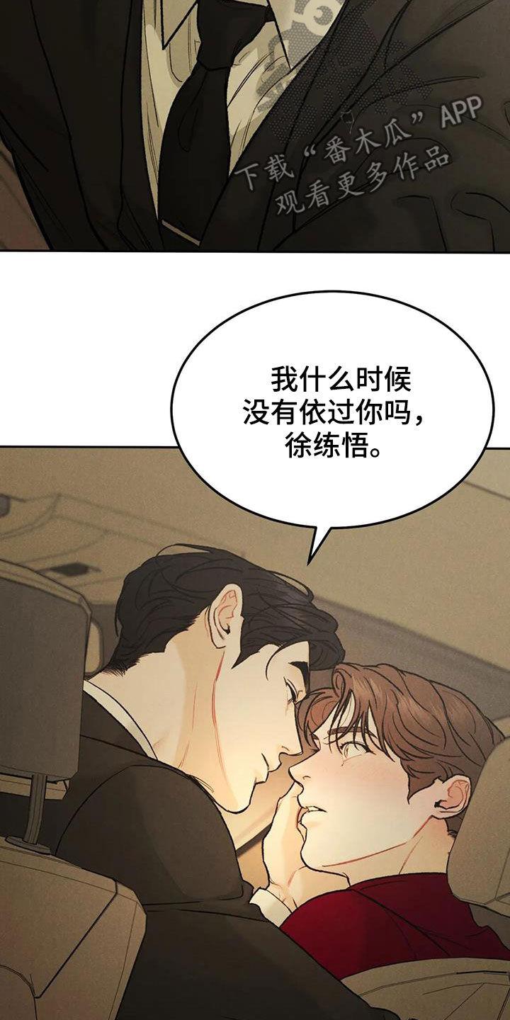 《沉迷其中》第65章：【第二季】我算老几 第16页