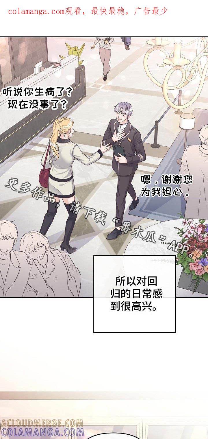 《阿尔法管家》第65章：【第二季】来我家吗？ 第1页