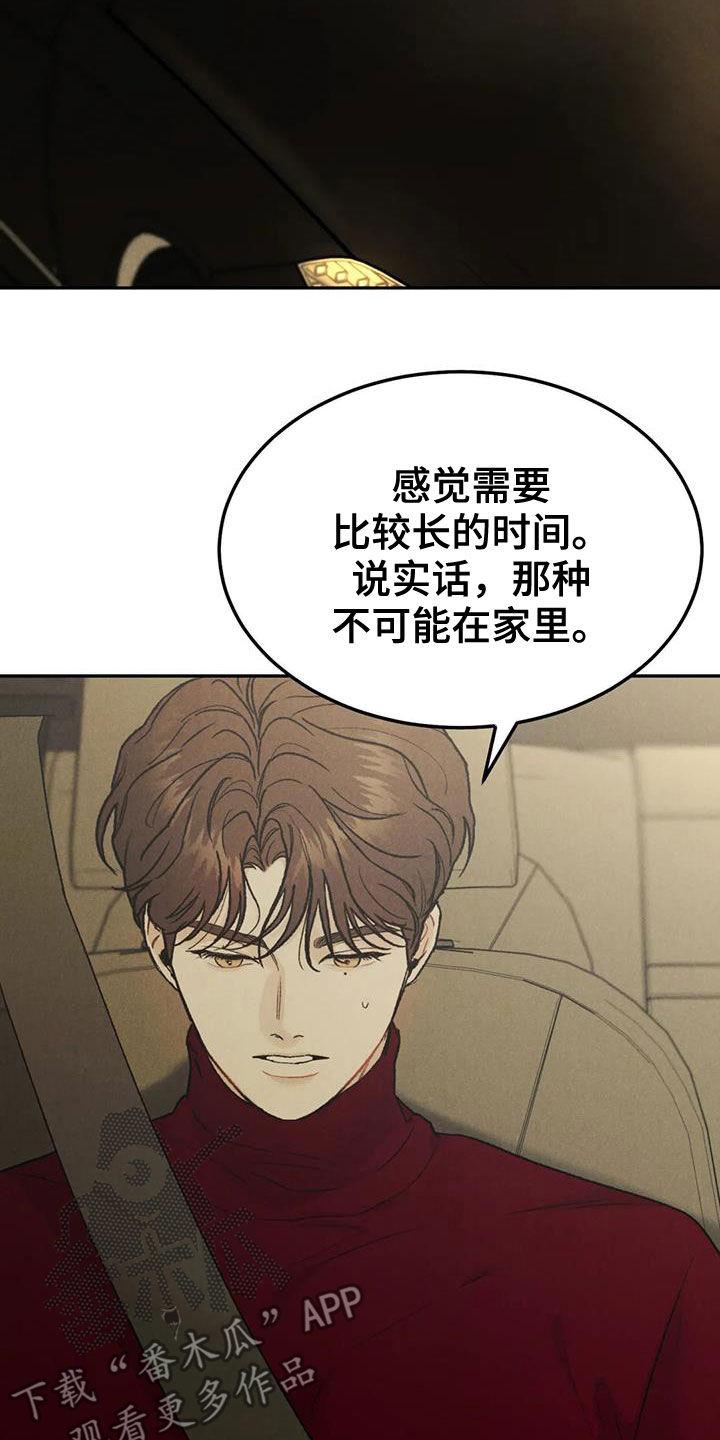 《沉迷其中》第65章：【第二季】我算老几 第8页