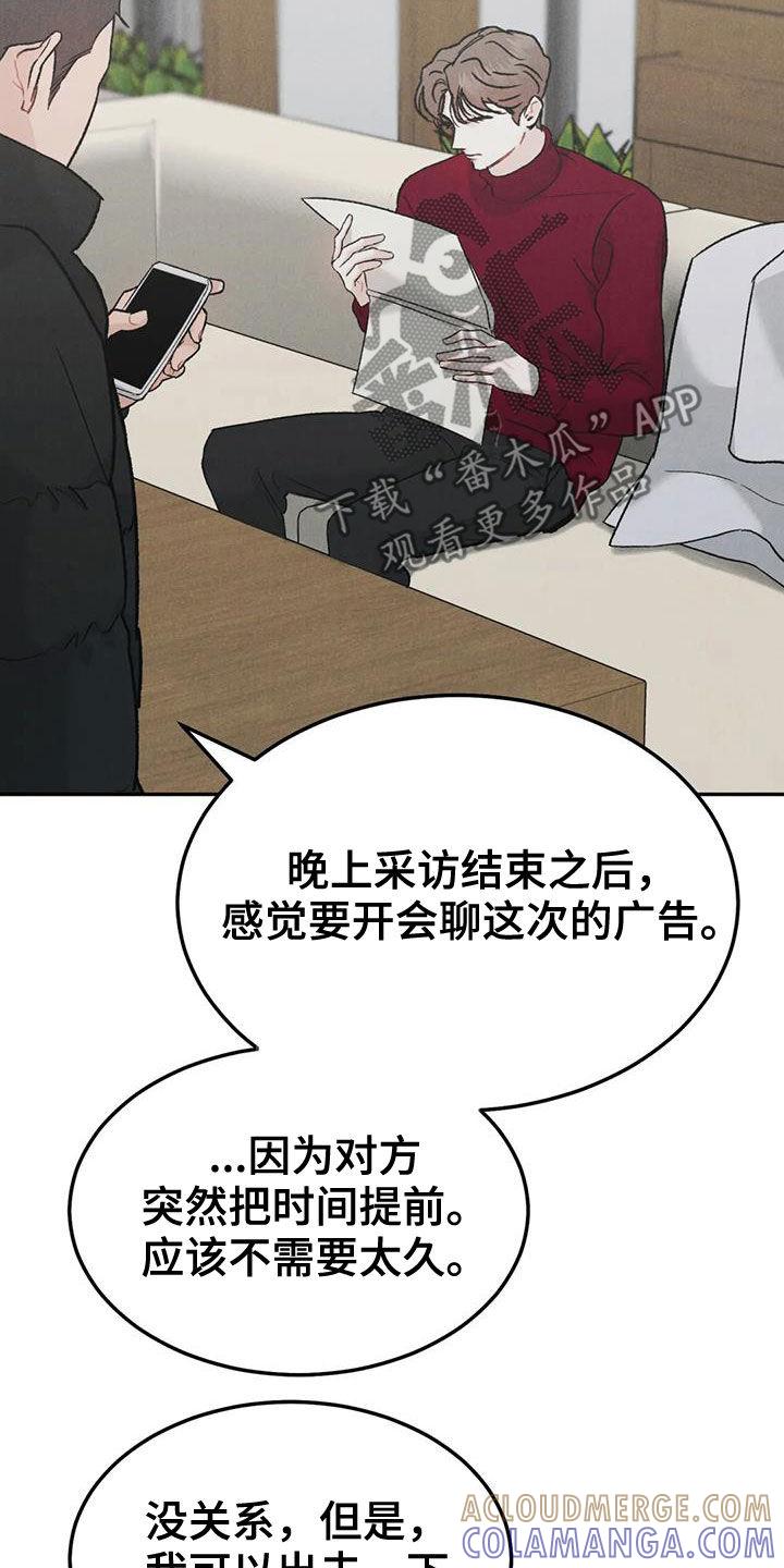 《沉迷其中》第65章：【第二季】我算老几 第3页