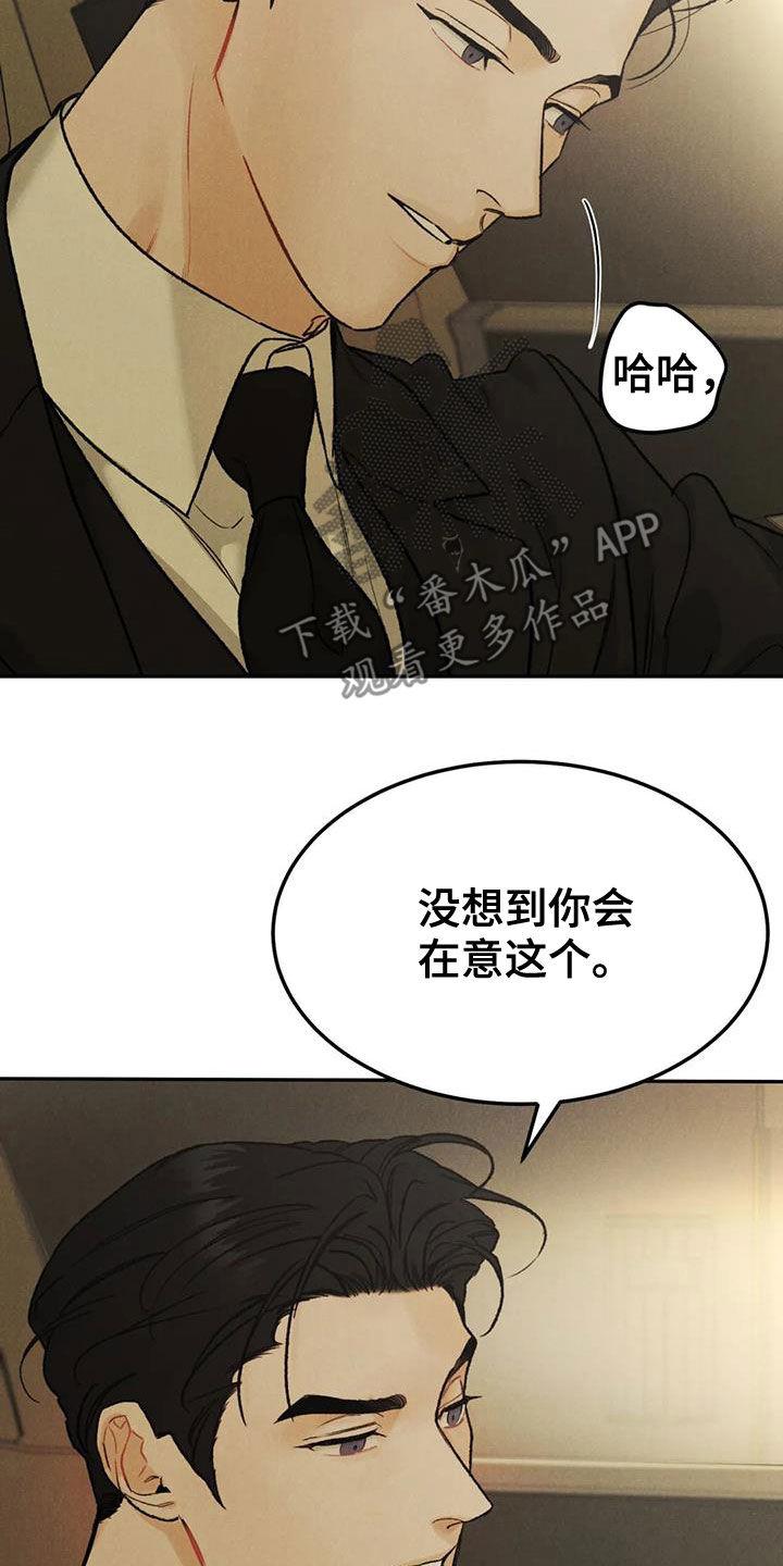 《沉迷其中》第65章：【第二季】我算老几 第12页